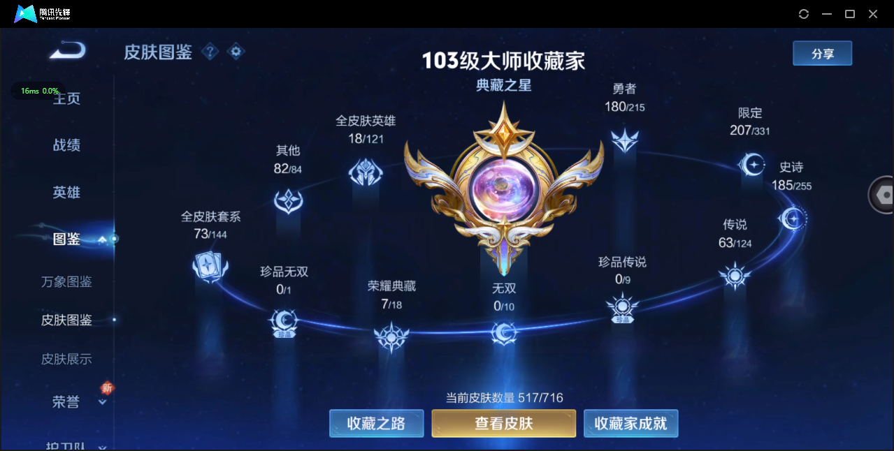 WZ3195248王者荣耀账号详情图19 WZ3195248王者荣耀账号详情图19