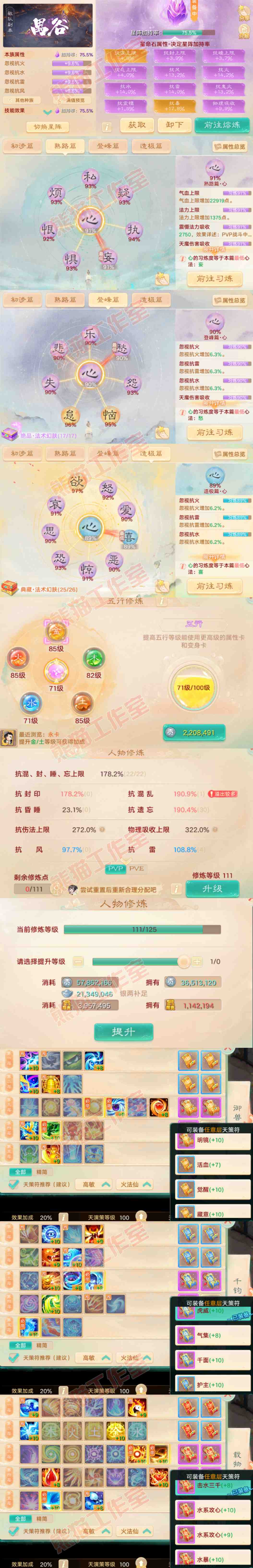 65980大话西游账号详情图3 65980大话西游账号详情图3