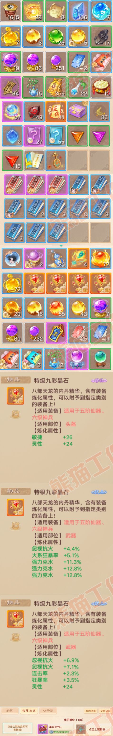65980大话西游账号详情图9 65980大话西游账号详情图9