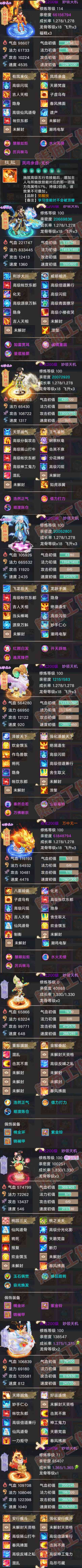 65980大话西游账号详情图7 65980大话西游账号详情图7