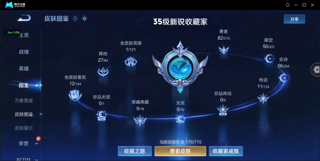 WZ3195256王者荣耀账号详情图8 WZ3195256王者荣耀账号详情图8