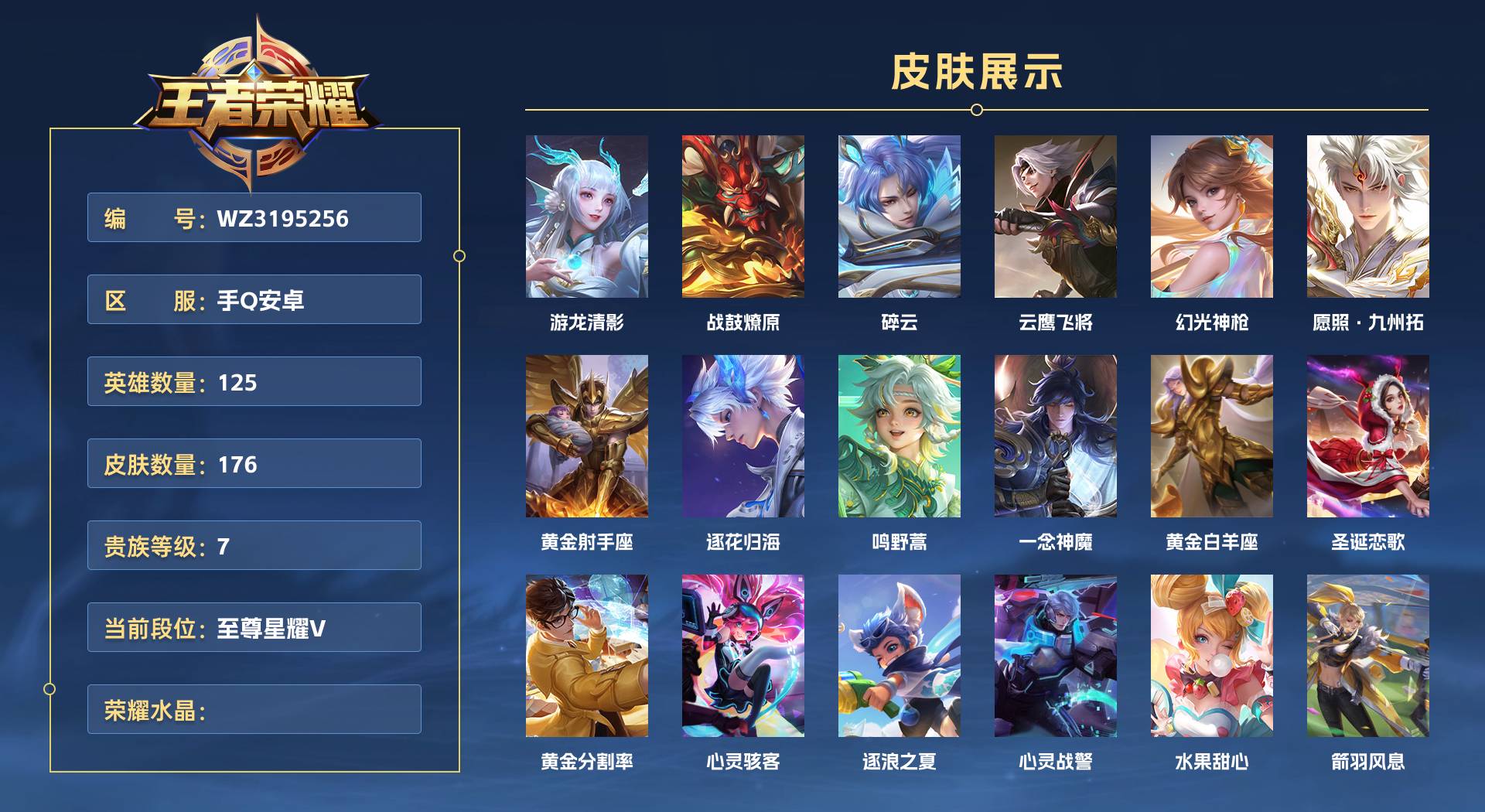 WZ3195256王者荣耀账号详情图1 WZ3195256王者荣耀账号详情图1