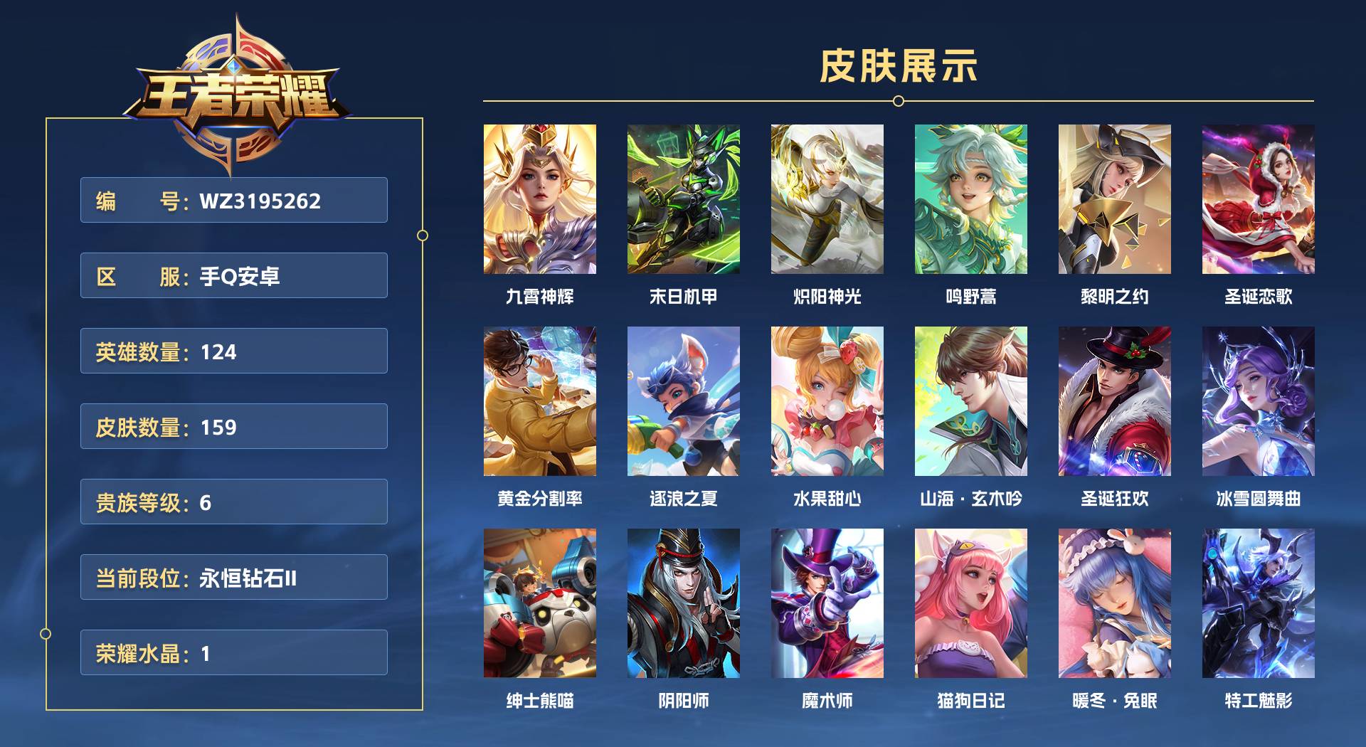 WZ3195262王者荣耀账号详情图1