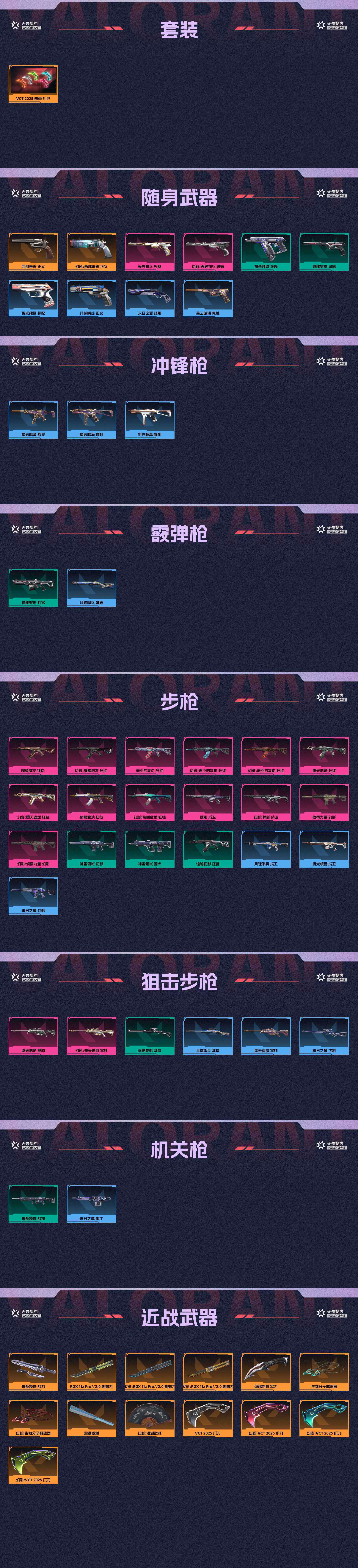 WWQ37708无畏契约账号详情图3 WWQ37708无畏契约账号详情图3