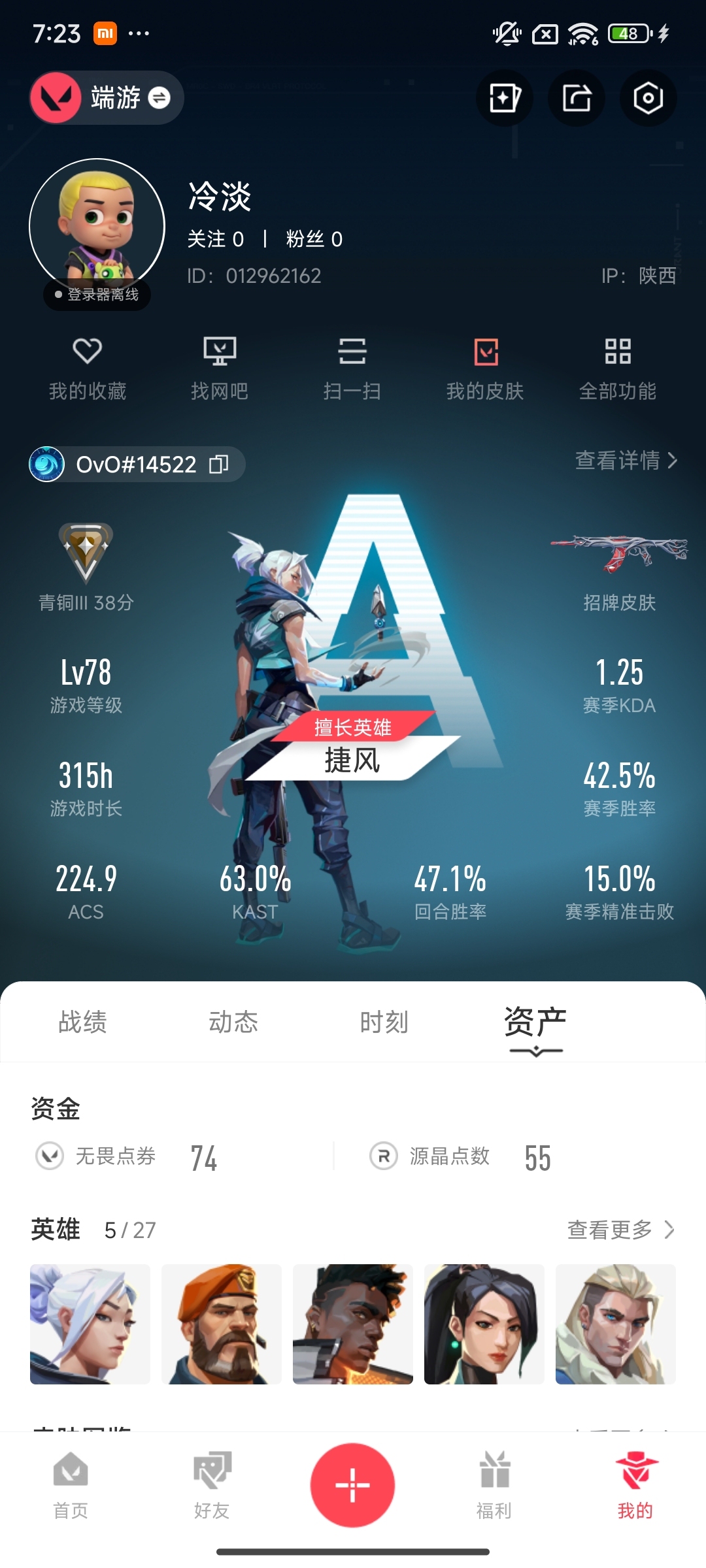 WWQ37708无畏契约账号详情图6 WWQ37708无畏契约账号详情图6