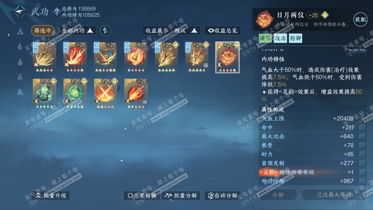 NSH317357逆水寒手游账号详情图25 NSH317357逆水寒手游账号详情图25