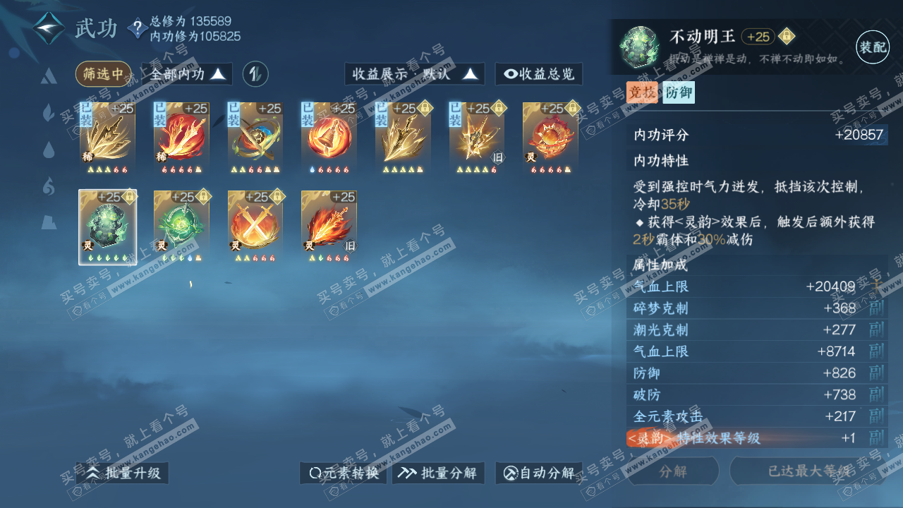 NSH317357逆水寒手游账号详情图26 NSH317357逆水寒手游账号详情图26