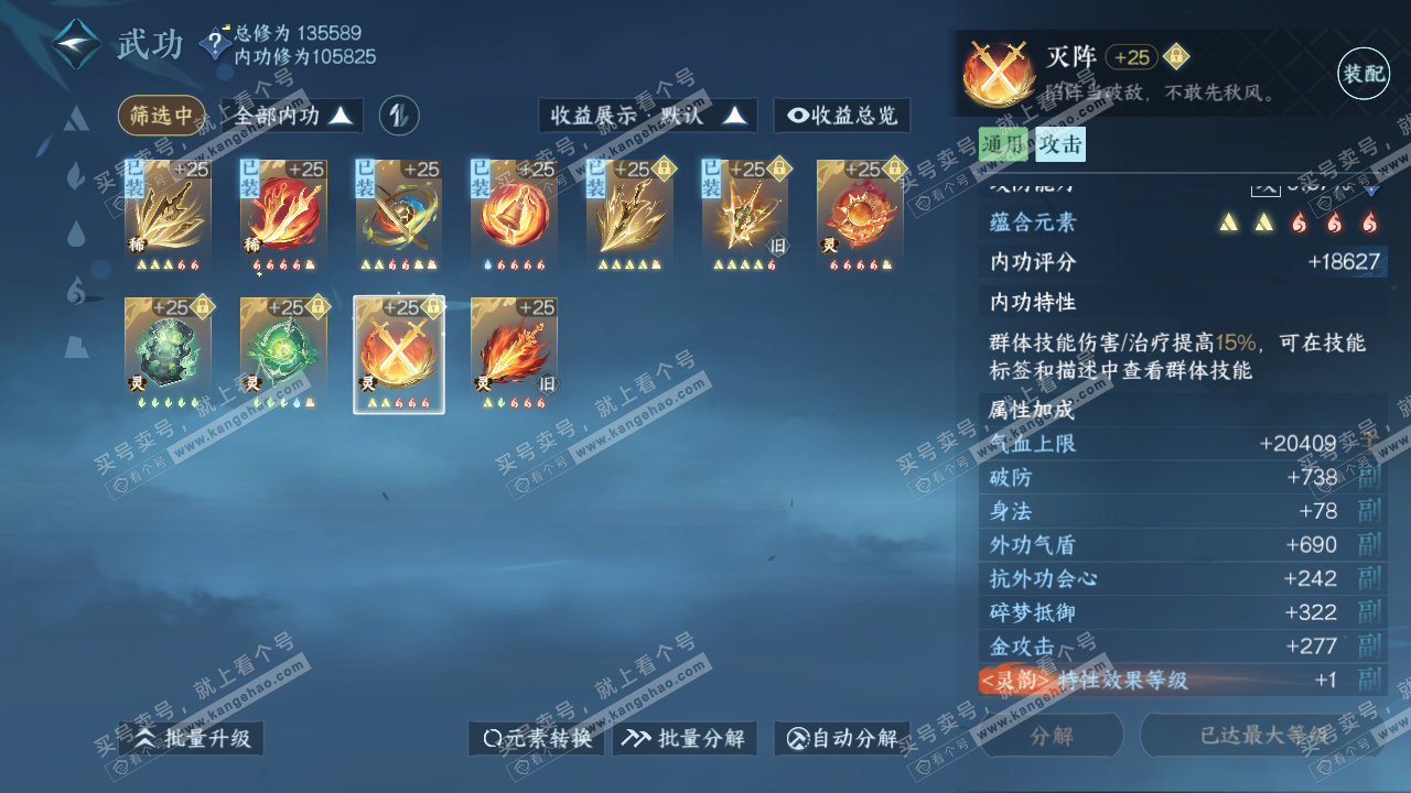 NSH317357逆水寒手游账号详情图28 NSH317357逆水寒手游账号详情图28