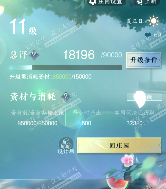 NSH317357逆水寒手游账号详情图31 NSH317357逆水寒手游账号详情图31