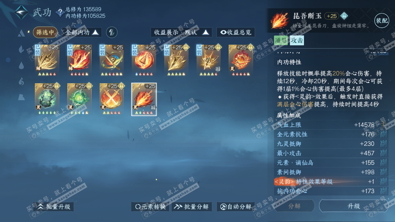 NSH317357逆水寒手游账号详情图29 NSH317357逆水寒手游账号详情图29