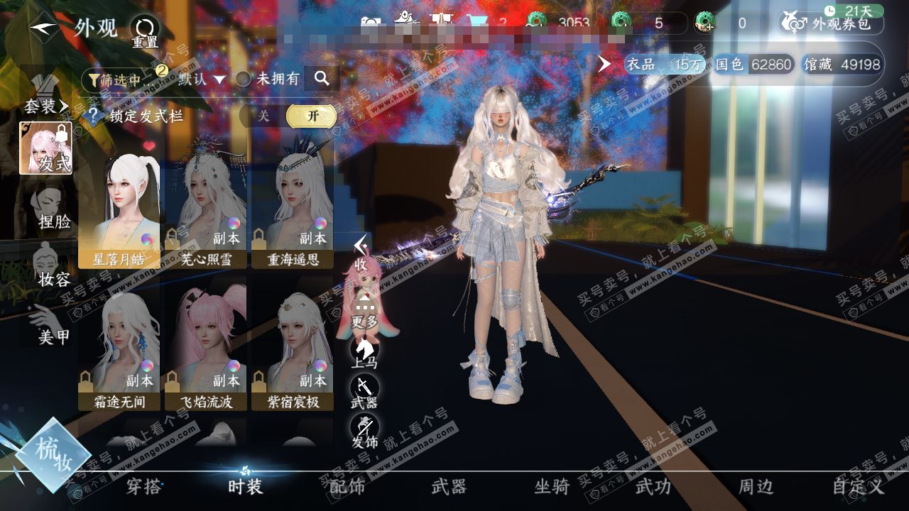 NSH317357逆水寒手游账号详情图6 NSH317357逆水寒手游账号详情图6