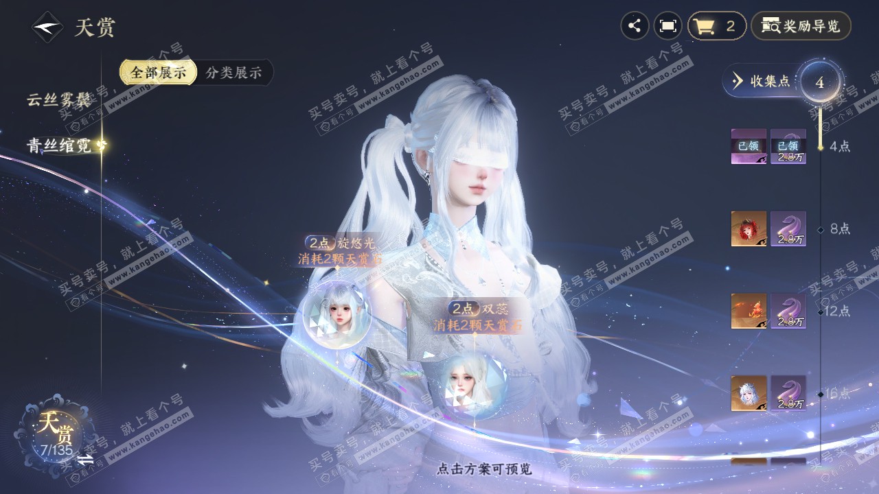 NSH317357逆水寒手游账号详情图9 NSH317357逆水寒手游账号详情图9