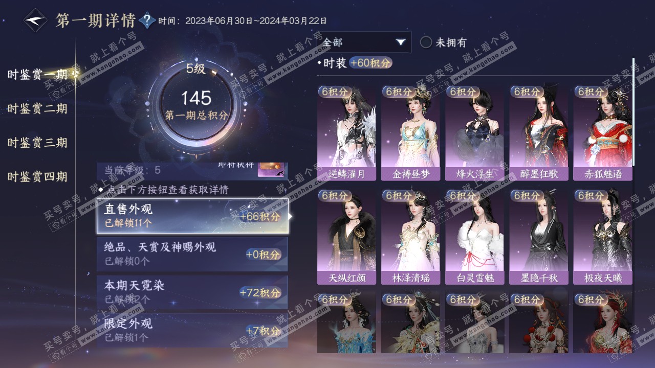 NSH317357逆水寒手游账号详情图12 NSH317357逆水寒手游账号详情图12
