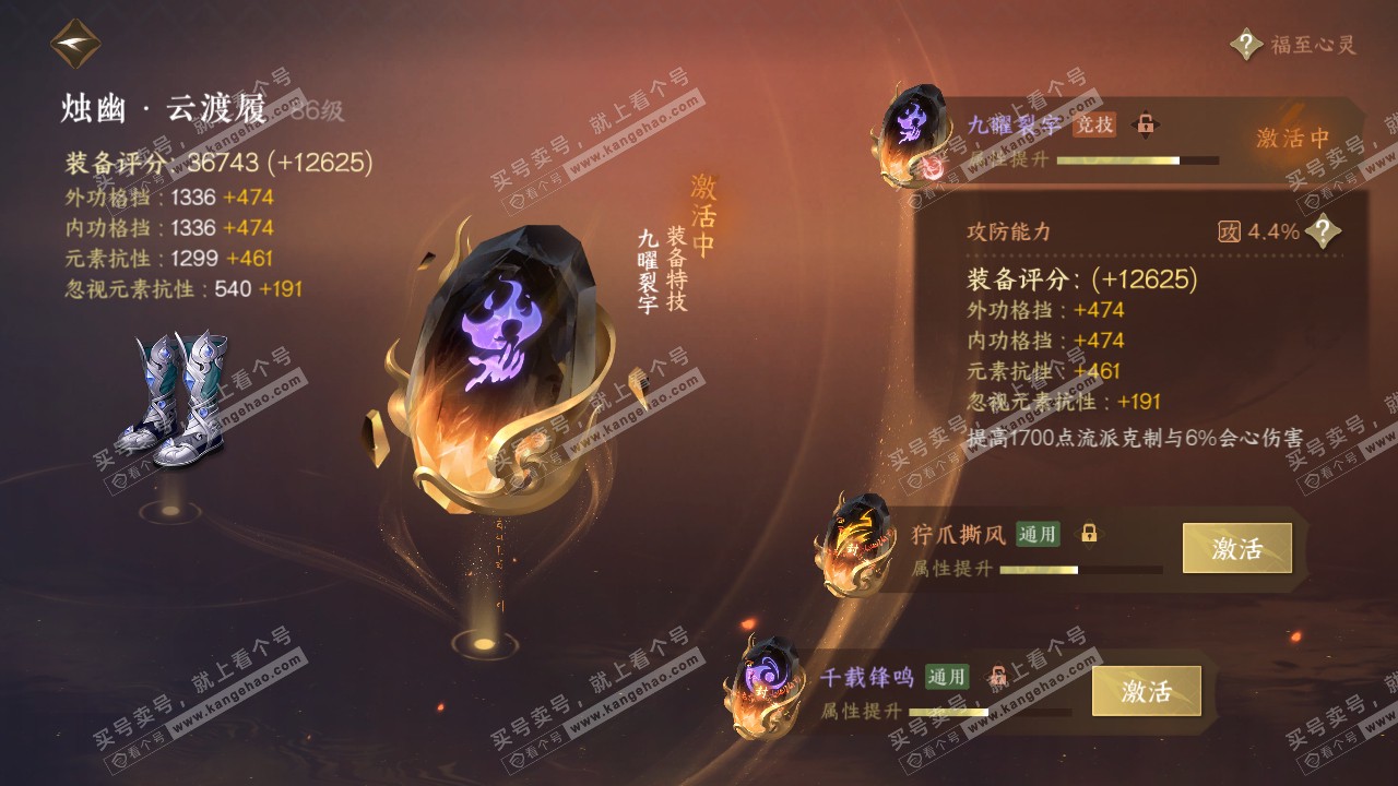 NSH317357逆水寒手游账号详情图19 NSH317357逆水寒手游账号详情图19