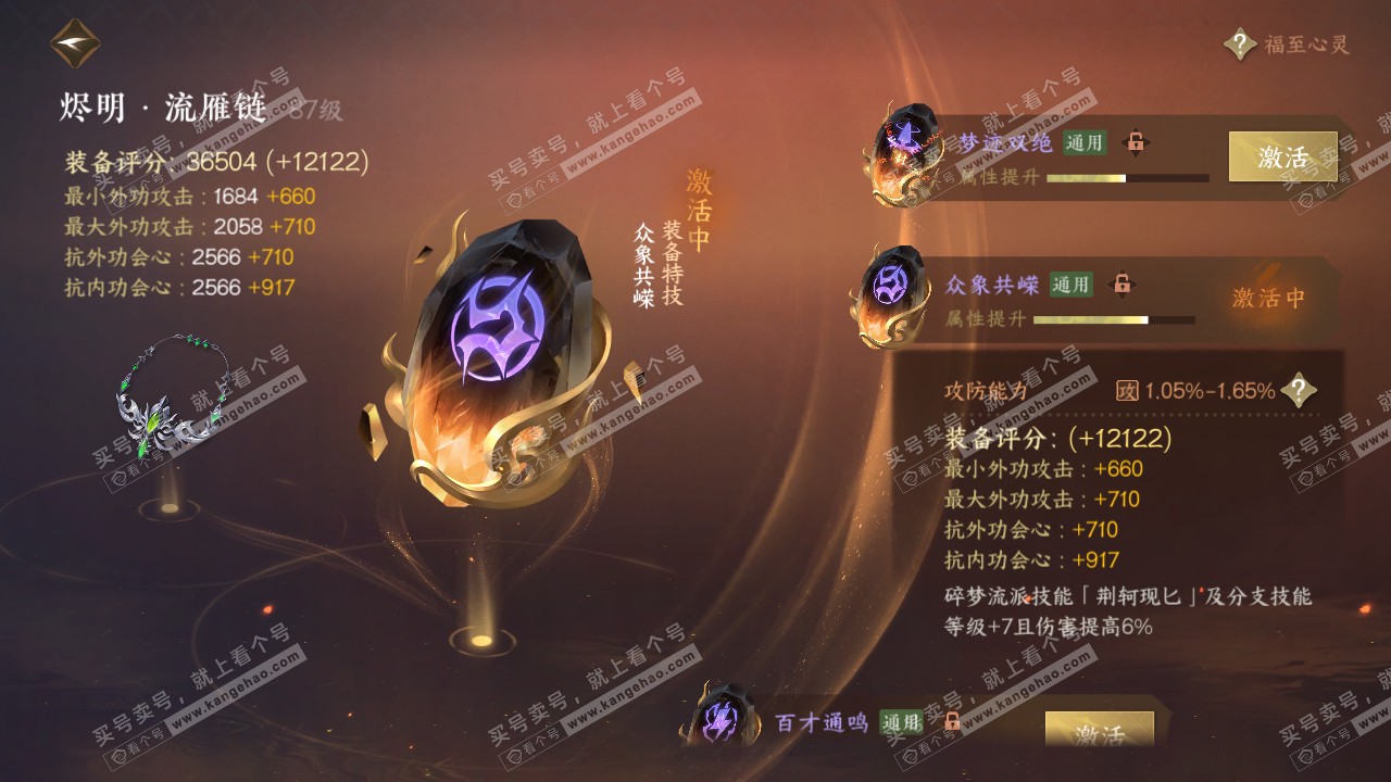 NSH317357逆水寒手游账号详情图20 NSH317357逆水寒手游账号详情图20