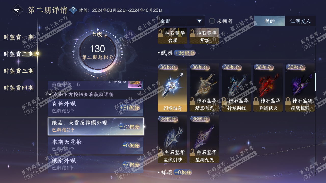 NSH317357逆水寒手游账号详情图11 NSH317357逆水寒手游账号详情图11