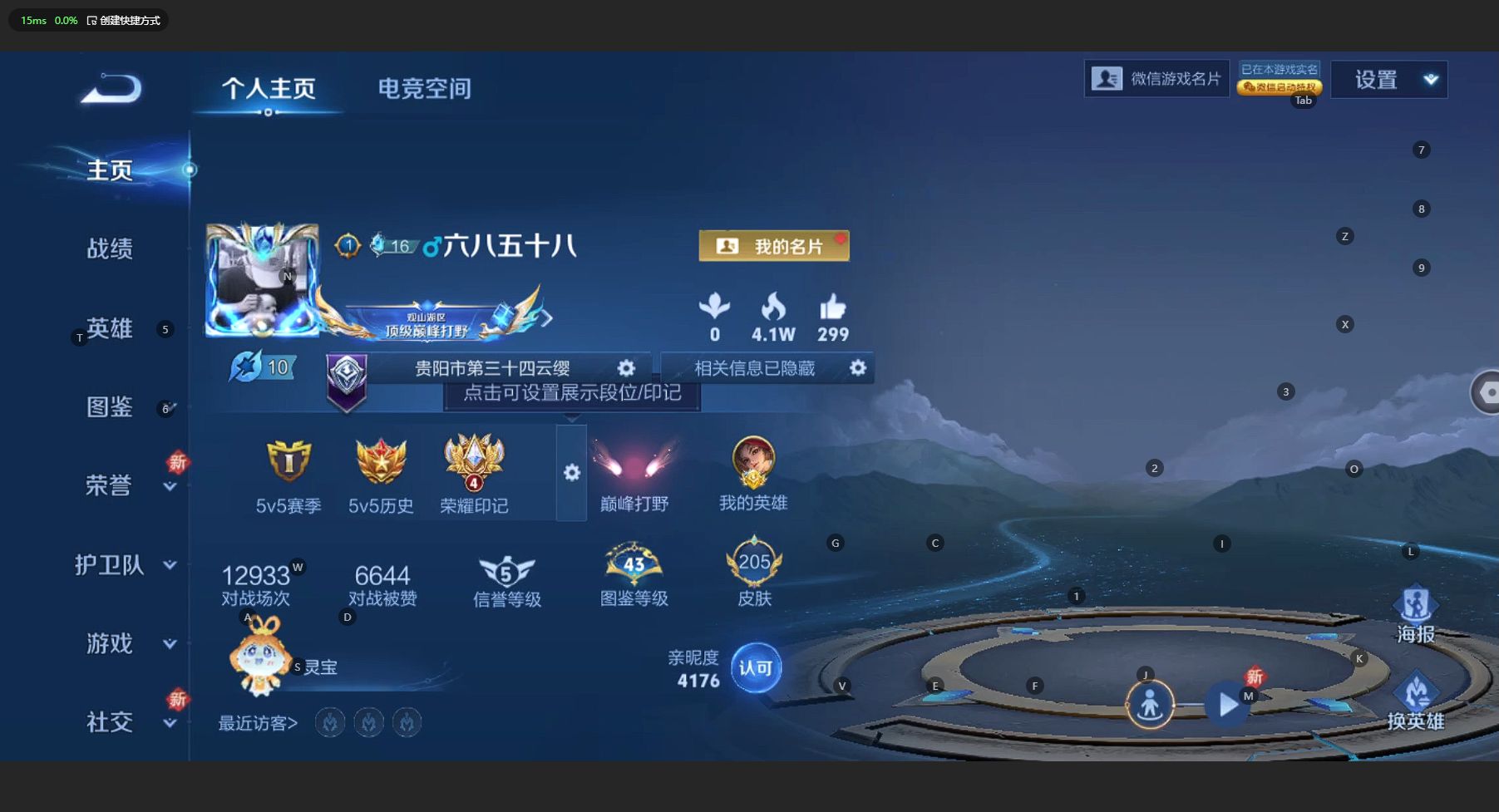 WZ3195377王者荣耀账号详情图8 WZ3195377王者荣耀账号详情图8