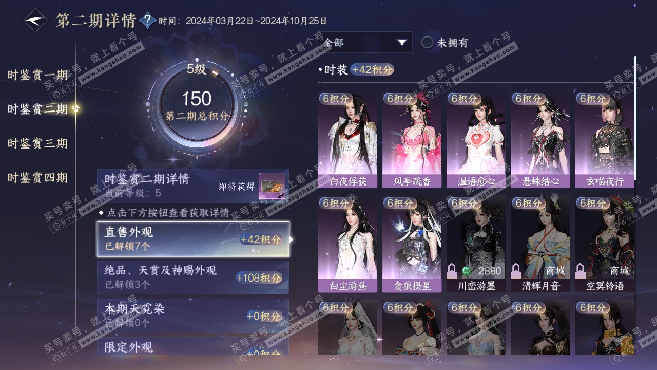 NSH317361逆水寒手游账号详情图12 NSH317361逆水寒手游账号详情图12