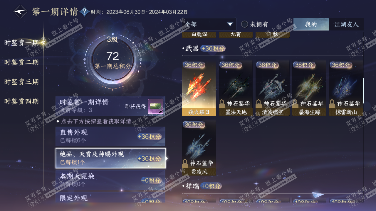 NSH317361逆水寒手游账号详情图10 NSH317361逆水寒手游账号详情图10
