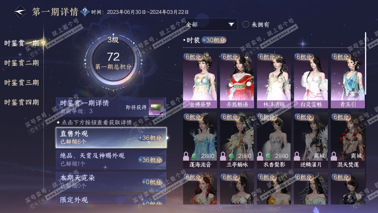 NSH317361逆水寒手游账号详情图11 NSH317361逆水寒手游账号详情图11