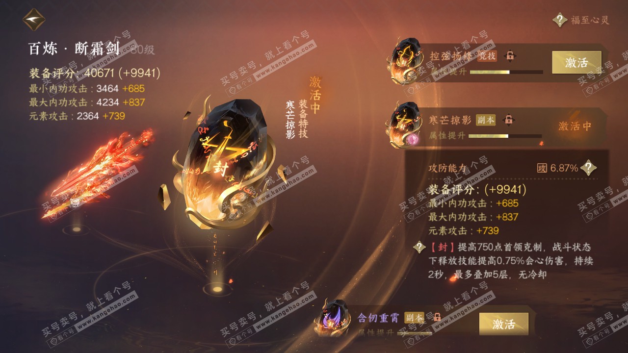NSH317361逆水寒手游账号详情图14 NSH317361逆水寒手游账号详情图14