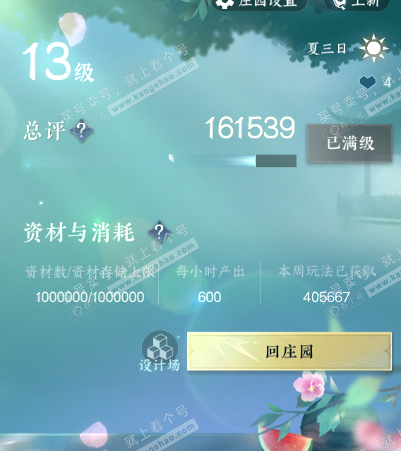 NSH317361逆水寒手游账号详情图25 NSH317361逆水寒手游账号详情图25