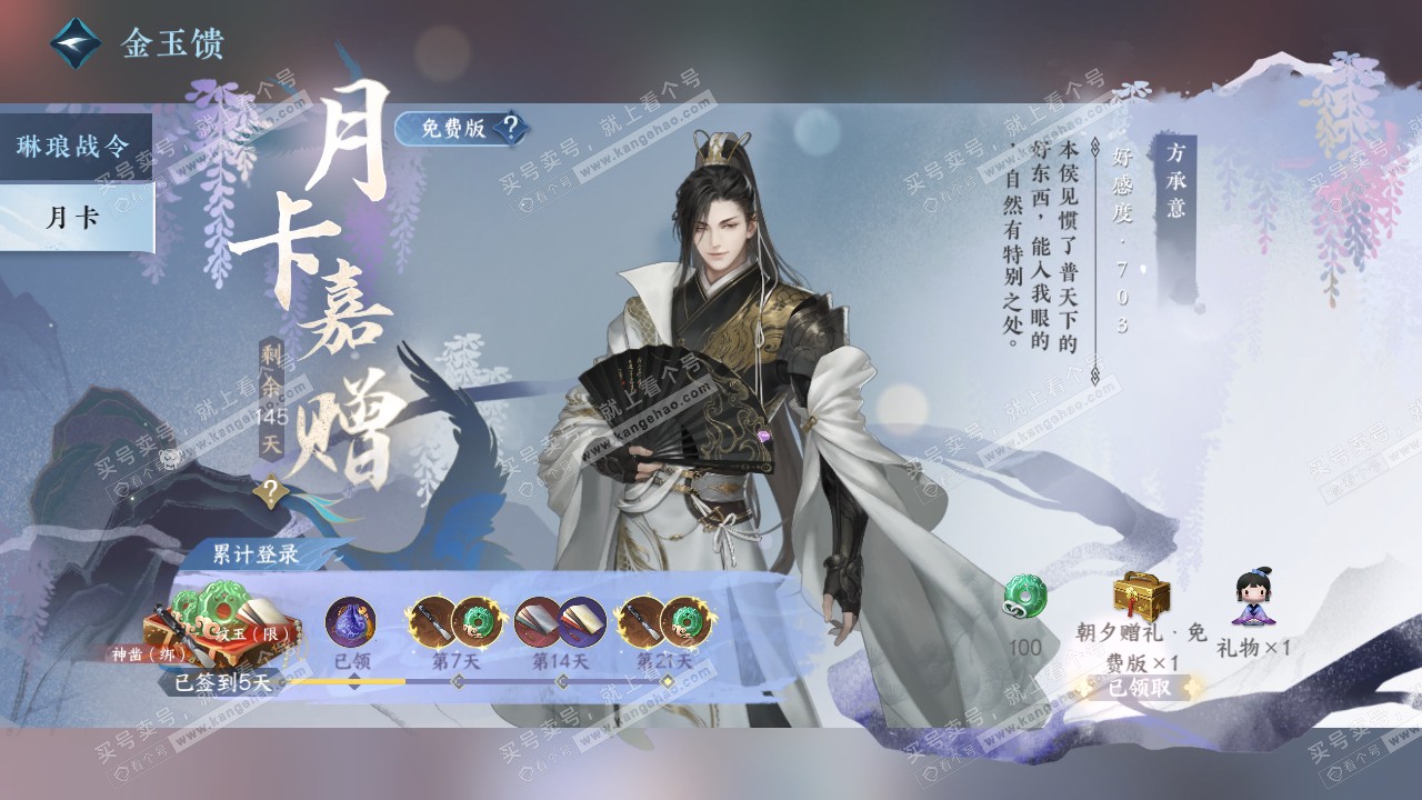 NSH317361逆水寒手游账号详情图24 NSH317361逆水寒手游账号详情图24