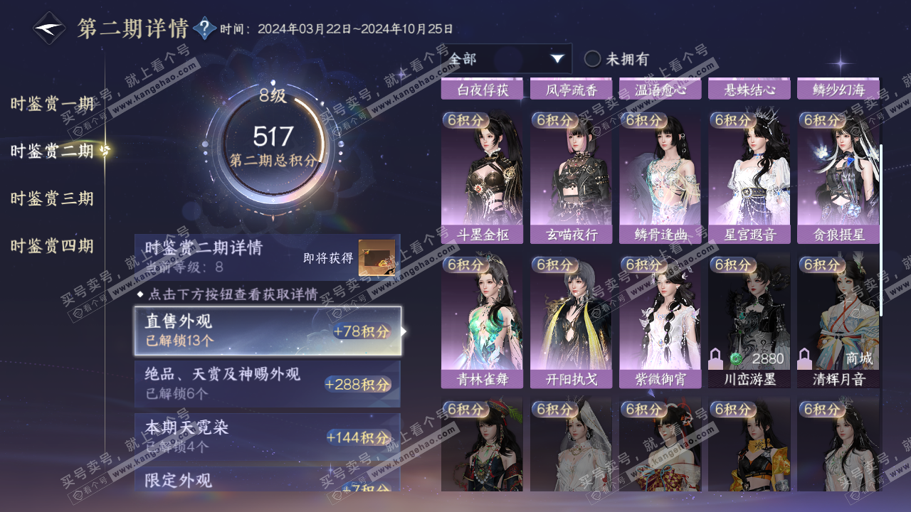 NSH317360逆水寒手游账号详情图23 NSH317360逆水寒手游账号详情图23