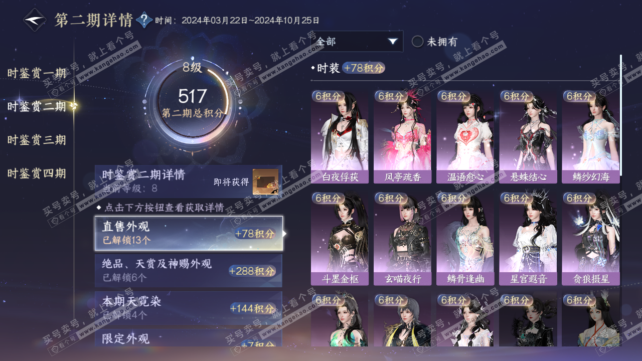 NSH317360逆水寒手游账号详情图22 NSH317360逆水寒手游账号详情图22