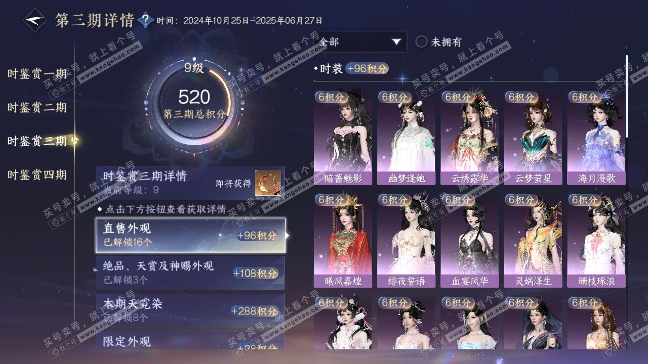 NSH317360逆水寒手游账号详情图24 NSH317360逆水寒手游账号详情图24