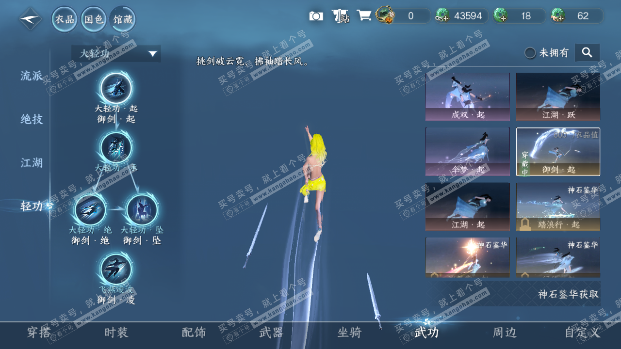 NSH317360逆水寒手游账号详情图29 NSH317360逆水寒手游账号详情图29