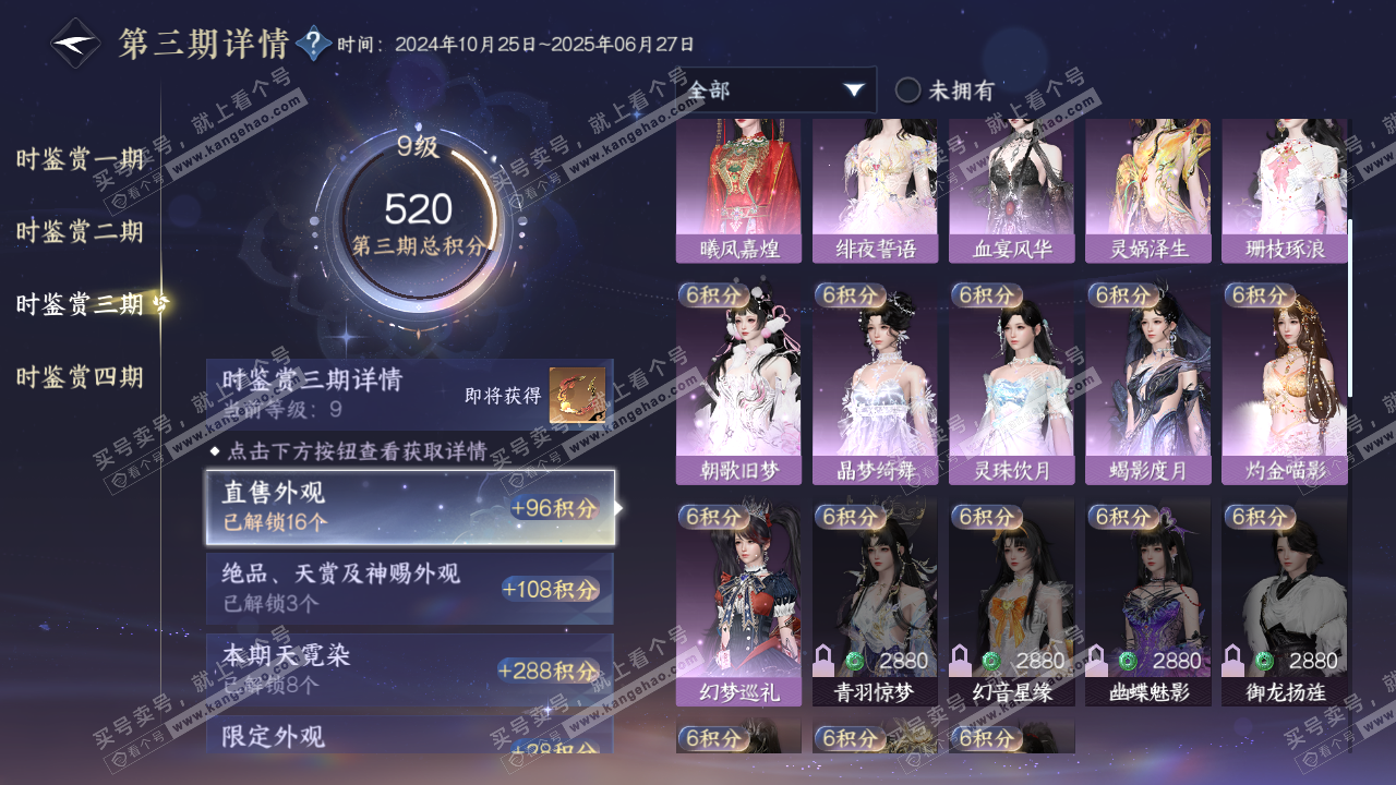 NSH317360逆水寒手游账号详情图25 NSH317360逆水寒手游账号详情图25