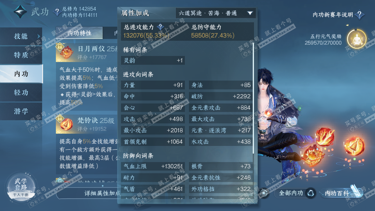 NSH317360逆水寒手游账号详情图35 NSH317360逆水寒手游账号详情图35