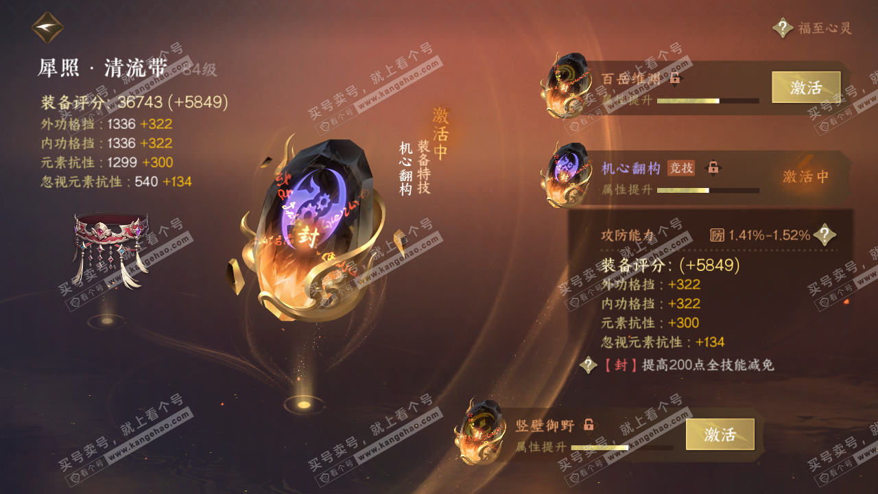 NSH317360逆水寒手游账号详情图51 NSH317360逆水寒手游账号详情图51