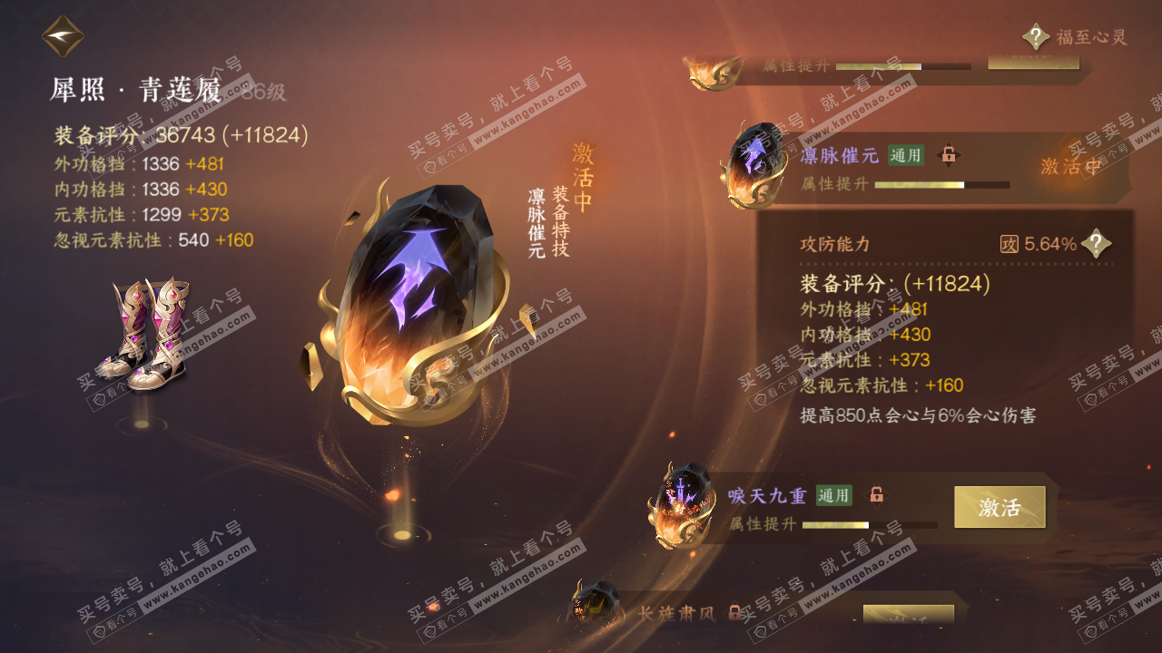 NSH317360逆水寒手游账号详情图52 NSH317360逆水寒手游账号详情图52