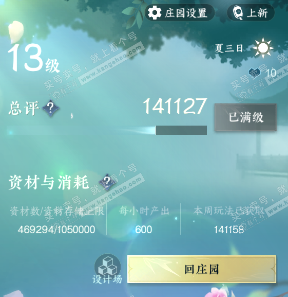 NSH317360逆水寒手游账号详情图59 NSH317360逆水寒手游账号详情图59