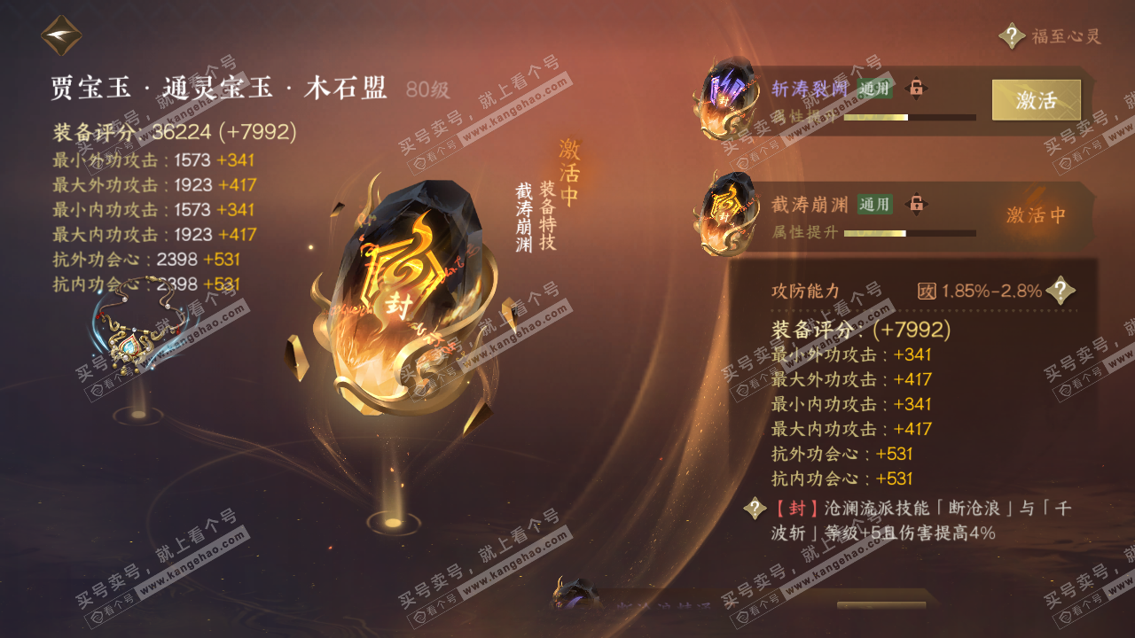 NSH317360逆水寒手游账号详情图53 NSH317360逆水寒手游账号详情图53
