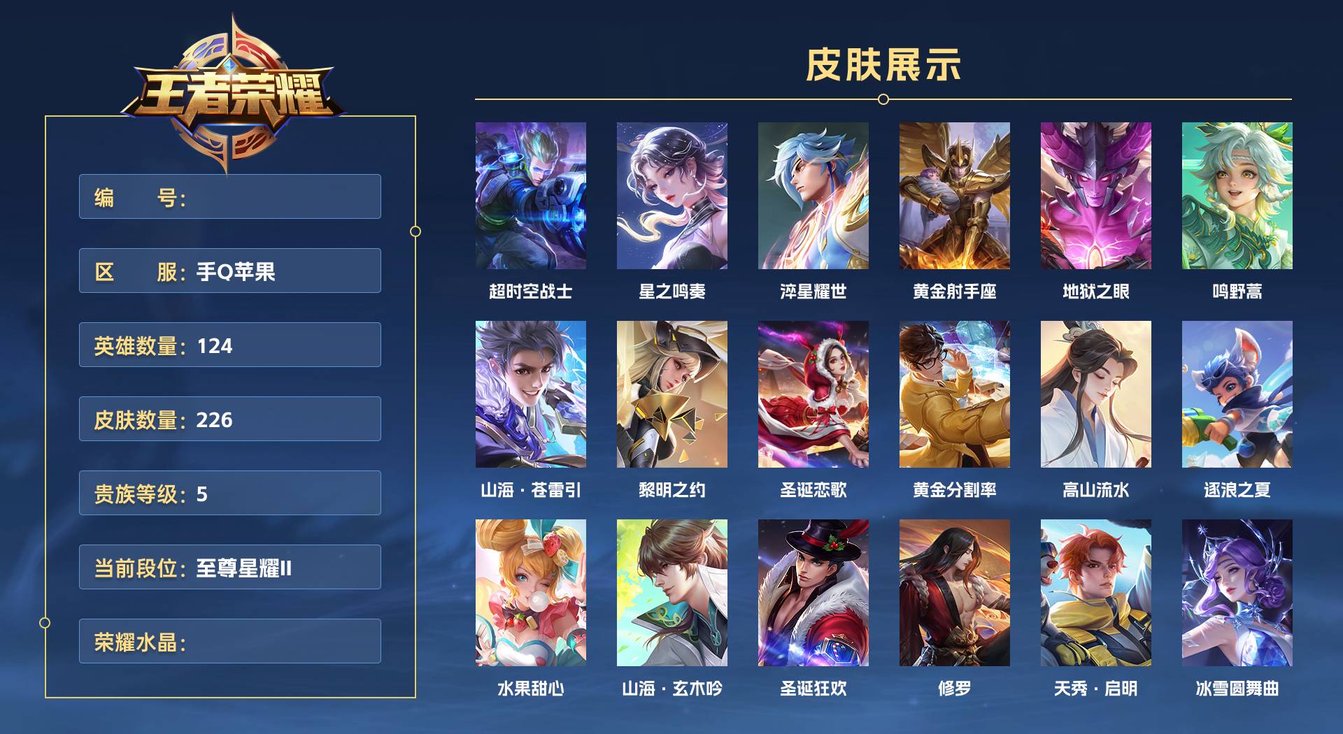 WZ3195407王者荣耀账号详情图1 WZ3195407王者荣耀账号详情图1