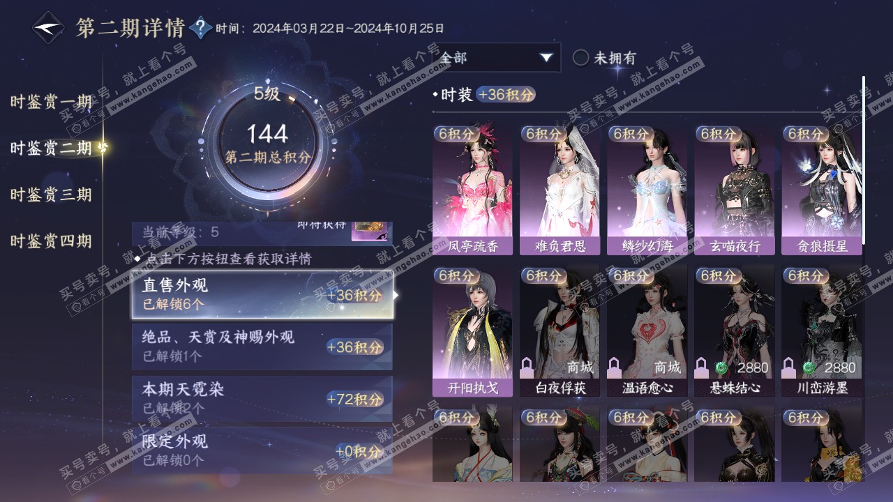 NSH317364逆水寒手游账号详情图22 NSH317364逆水寒手游账号详情图22