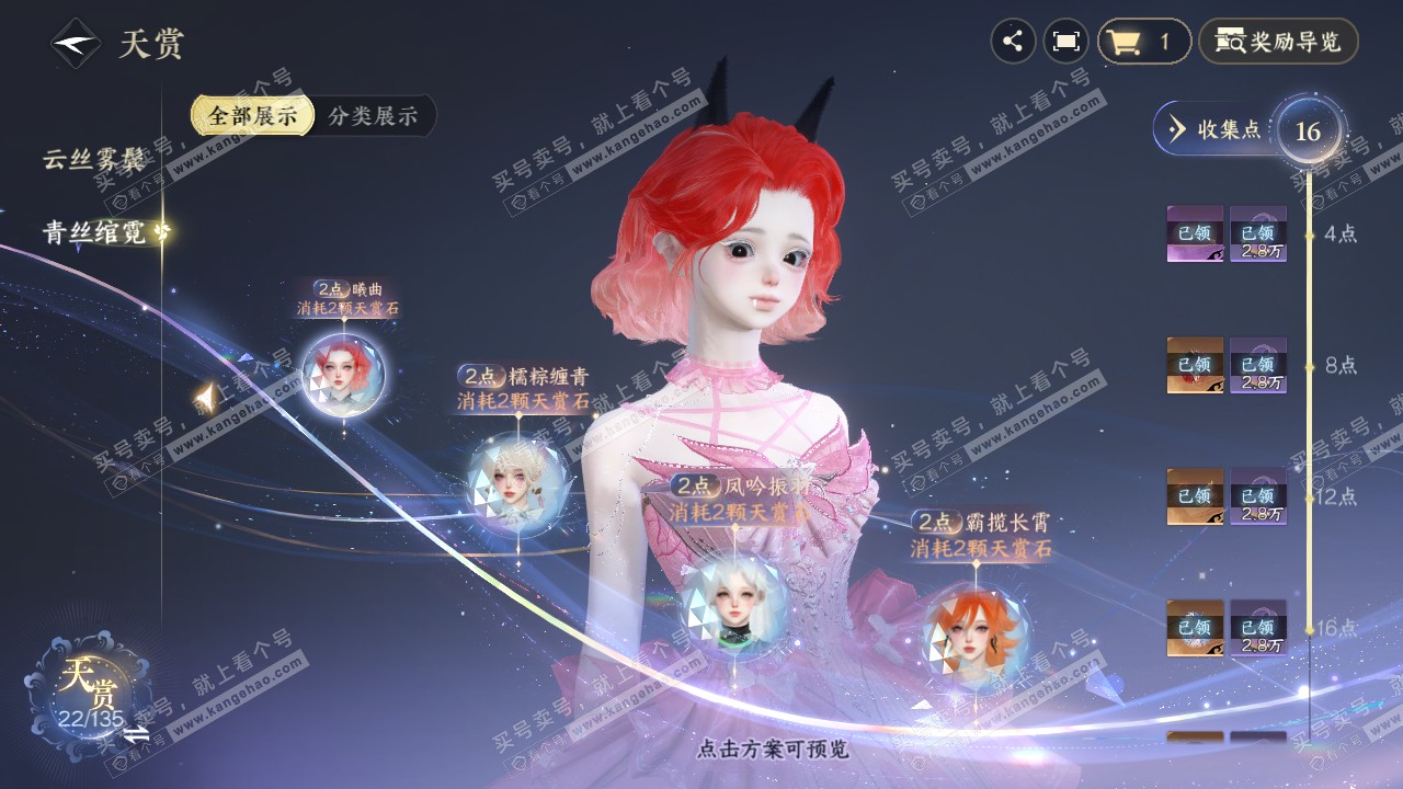NSH317364逆水寒手游账号详情图9 NSH317364逆水寒手游账号详情图9