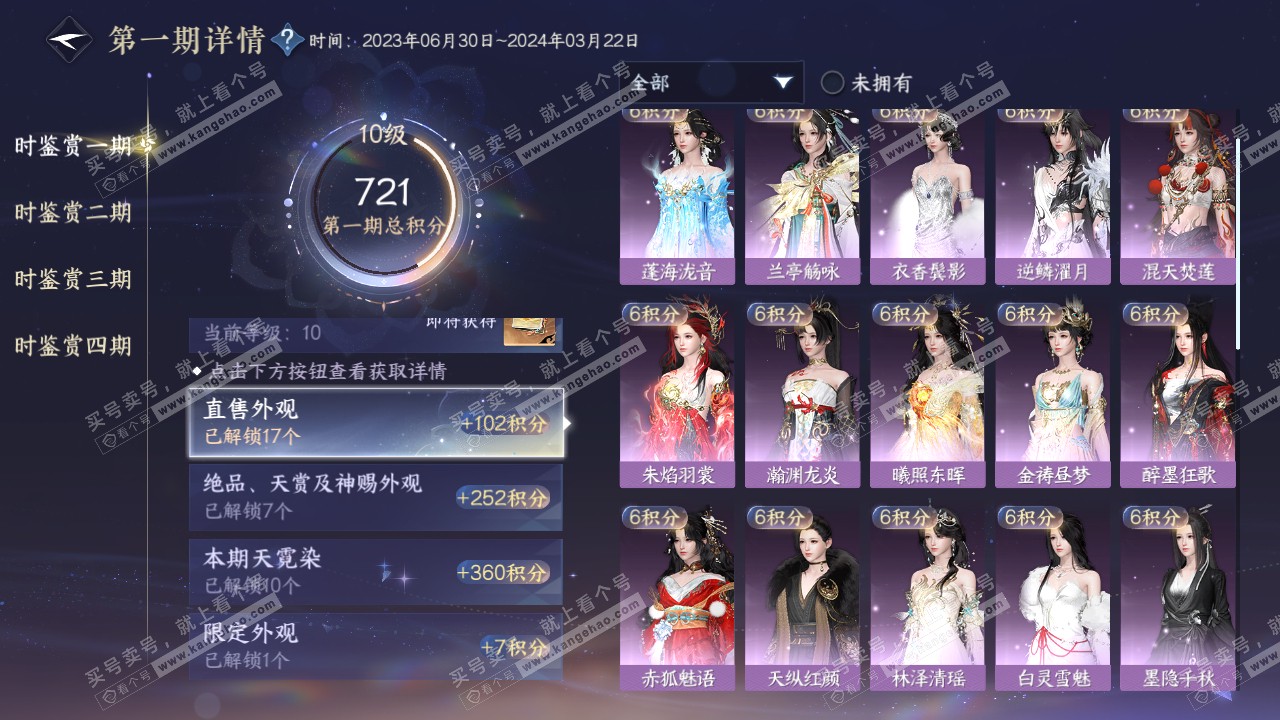 NSH317364逆水寒手游账号详情图20 NSH317364逆水寒手游账号详情图20