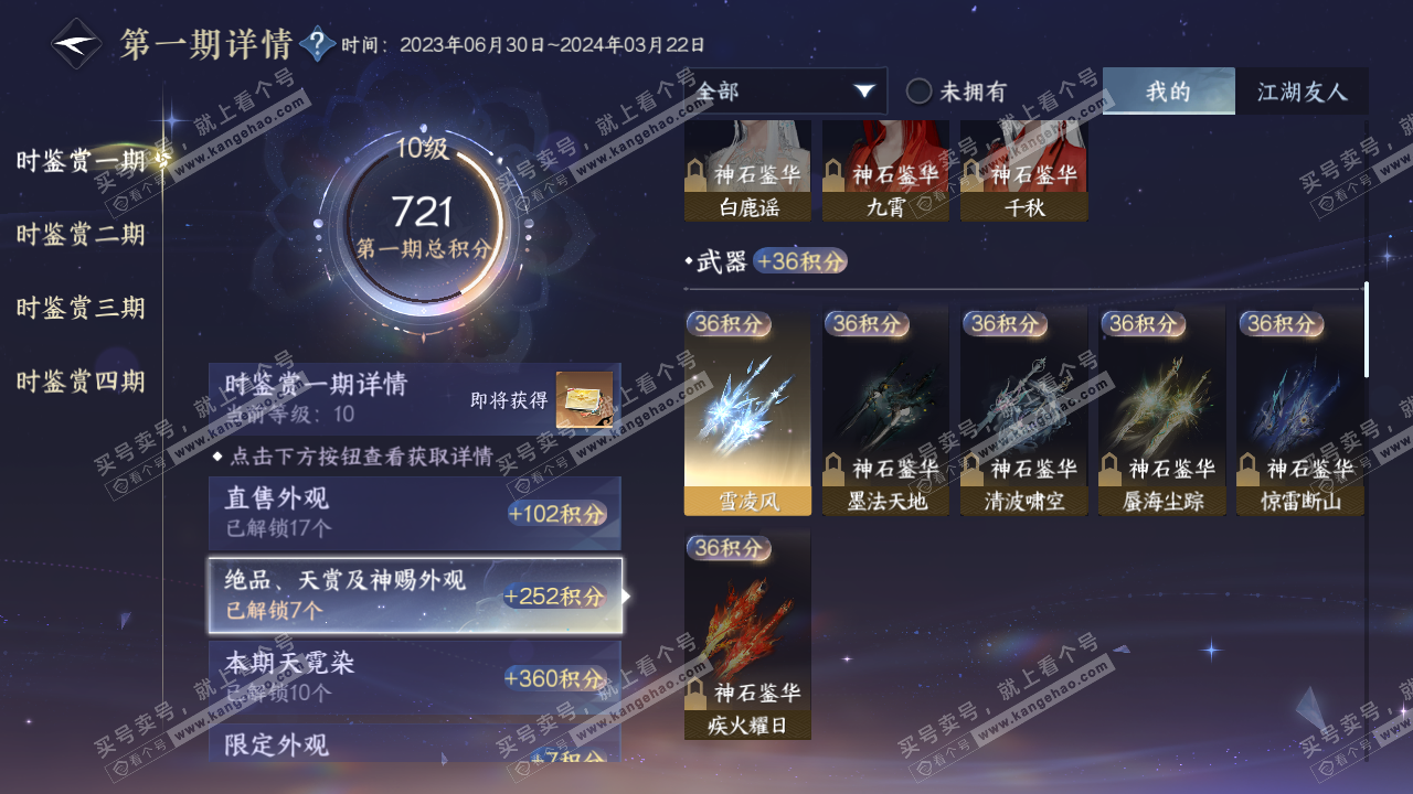 NSH317364逆水寒手游账号详情图17 NSH317364逆水寒手游账号详情图17
