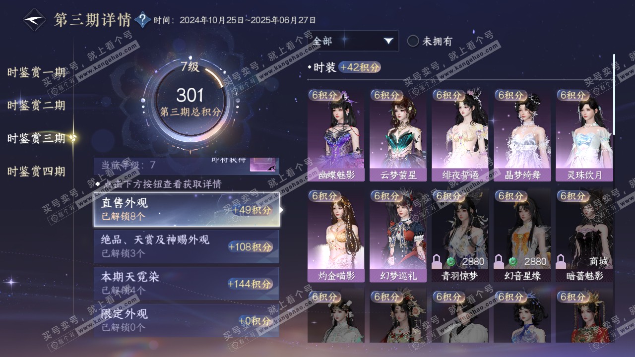 NSH317364逆水寒手游账号详情图23 NSH317364逆水寒手游账号详情图23