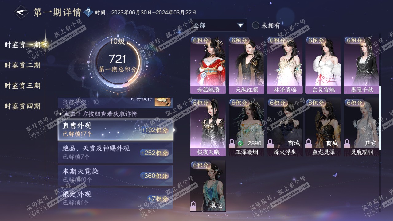 NSH317364逆水寒手游账号详情图21 NSH317364逆水寒手游账号详情图21