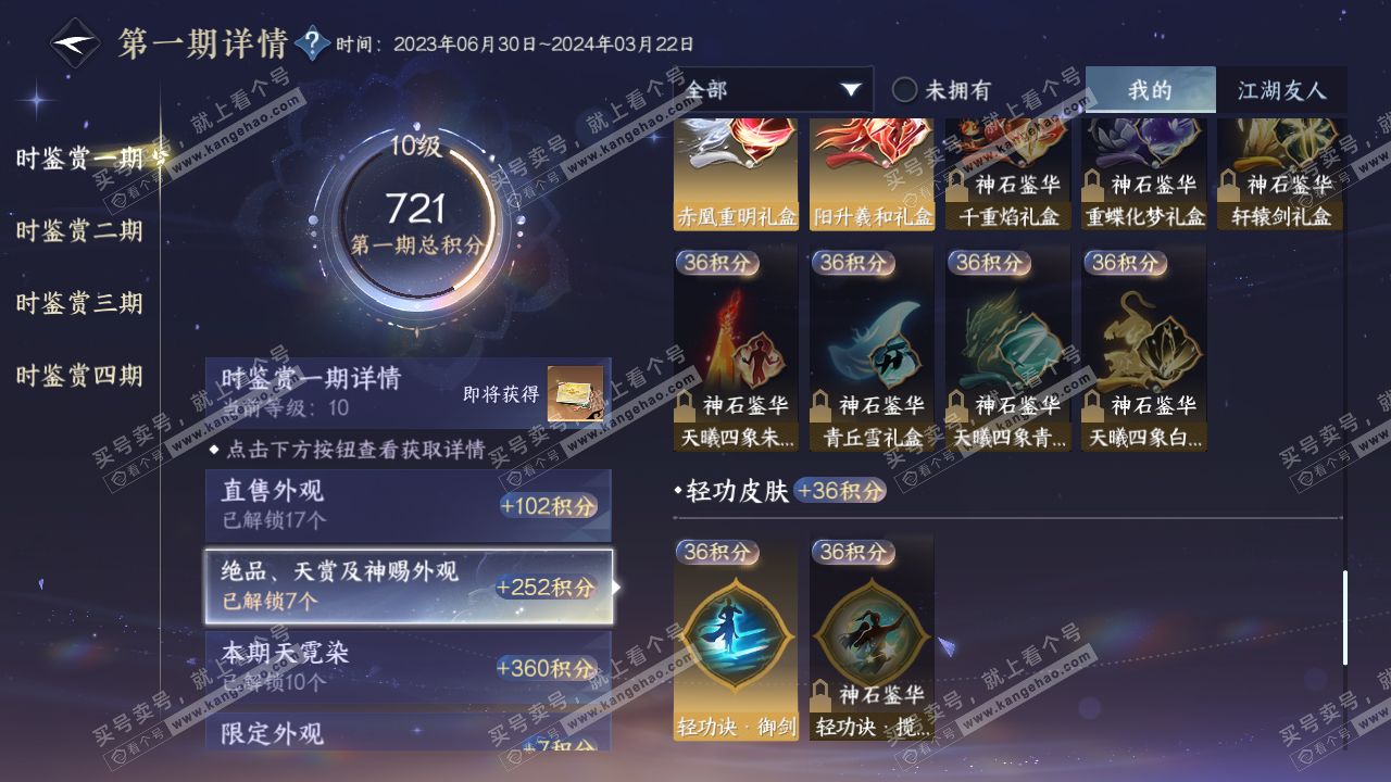 NSH317364逆水寒手游账号详情图18 NSH317364逆水寒手游账号详情图18