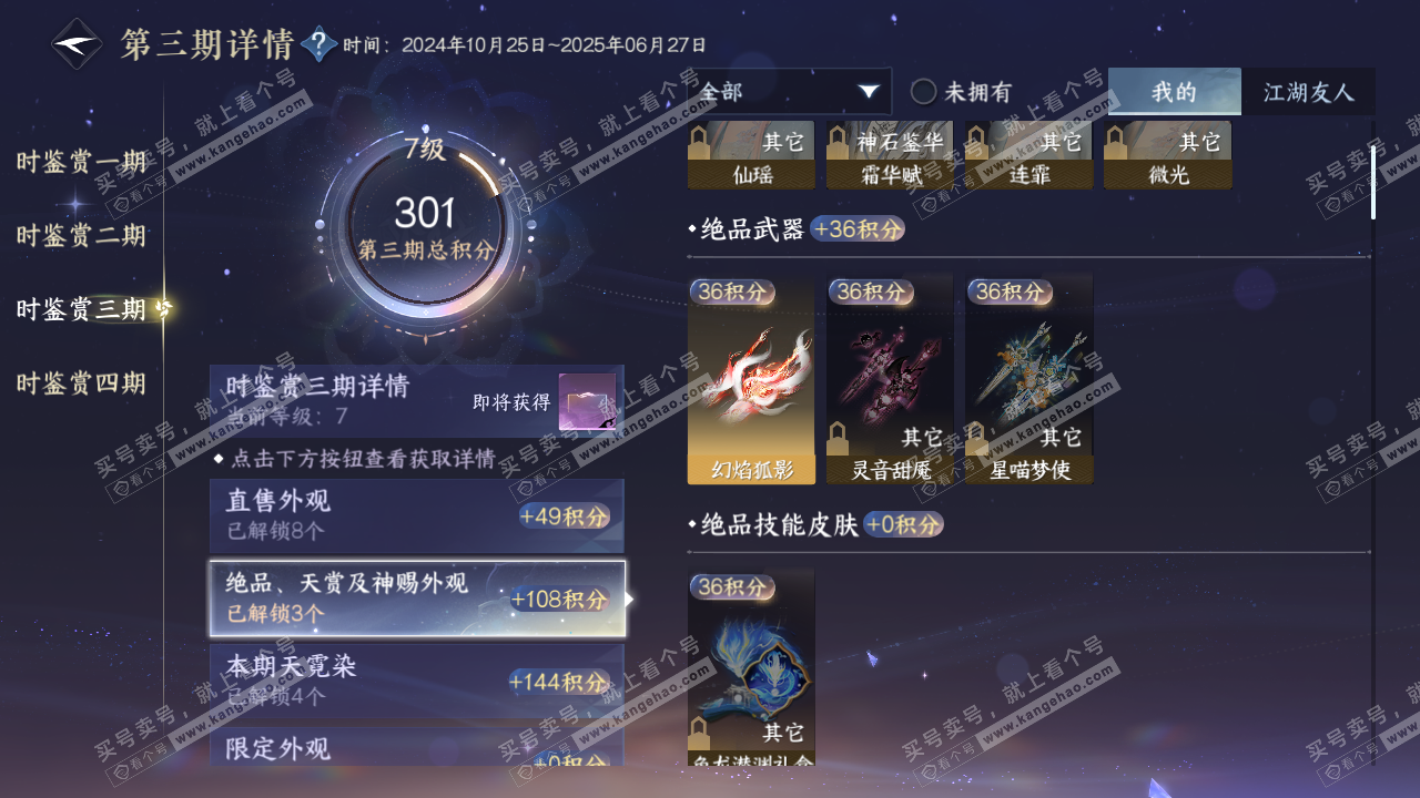 NSH317364逆水寒手游账号详情图19 NSH317364逆水寒手游账号详情图19