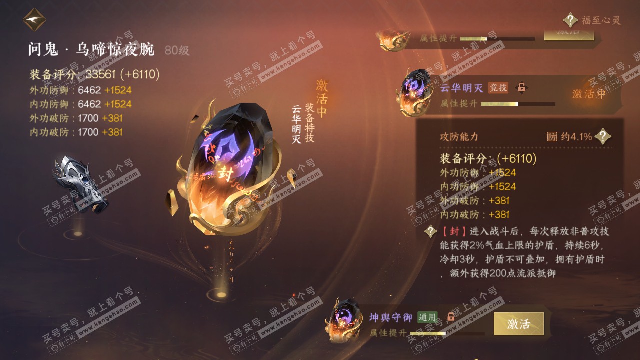 NSH317364逆水寒手游账号详情图25 NSH317364逆水寒手游账号详情图25