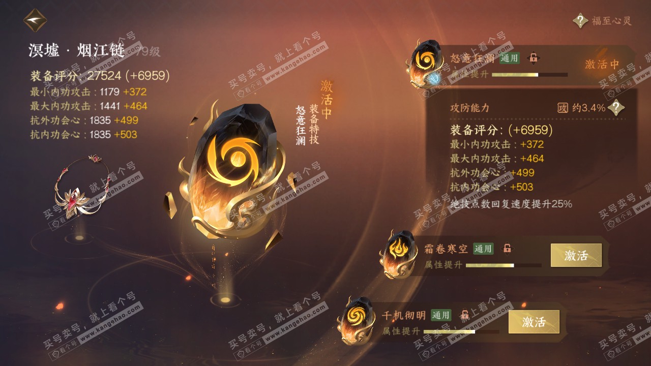 NSH317364逆水寒手游账号详情图29 NSH317364逆水寒手游账号详情图29