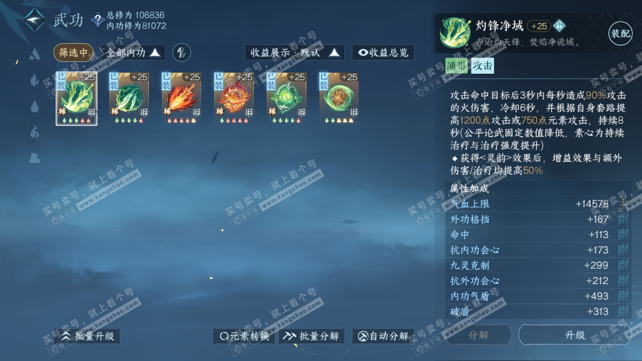 NSH317364逆水寒手游账号详情图33 NSH317364逆水寒手游账号详情图33