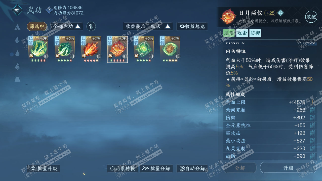 NSH317364逆水寒手游账号详情图36 NSH317364逆水寒手游账号详情图36